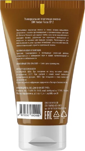 Пластичная смазка GNV Amber Force EP 2 120 гр GAF101710301924EP02120 - изображение 2