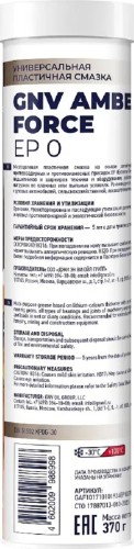 Пластичная смазка GNV Amber Force EP 0 370 гр GAF101710101924EP10370 - изображение 2