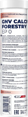 Пластичная смазка GNV Calcium Forestry EP 0 370 гр GCF101713101954EP009370 - изображение 2