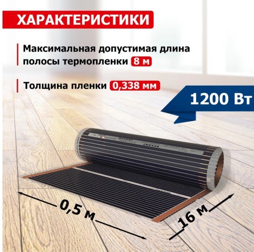 Пленка инфракрасная REXANT 51-0511-7 Optima 150 8 м²/0,5х16 м/1200 вт - изображение 3