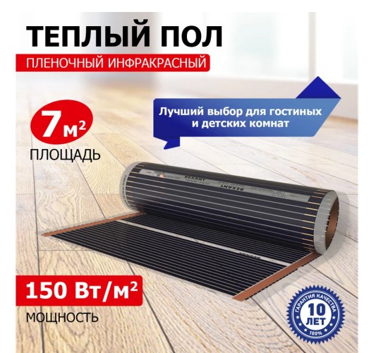 Пленка инфракрасная REXANT 51-0510-7 Optima 150 7 м²/0,5х14 м/ 1050 вт - изображение 3