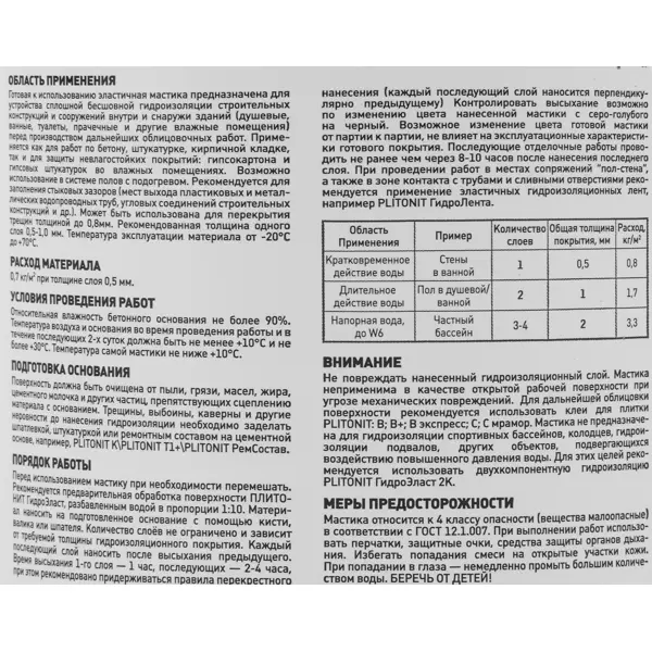 Мастика полимерная Plitonit Гидроэласт 1.2 кг - изображение 3