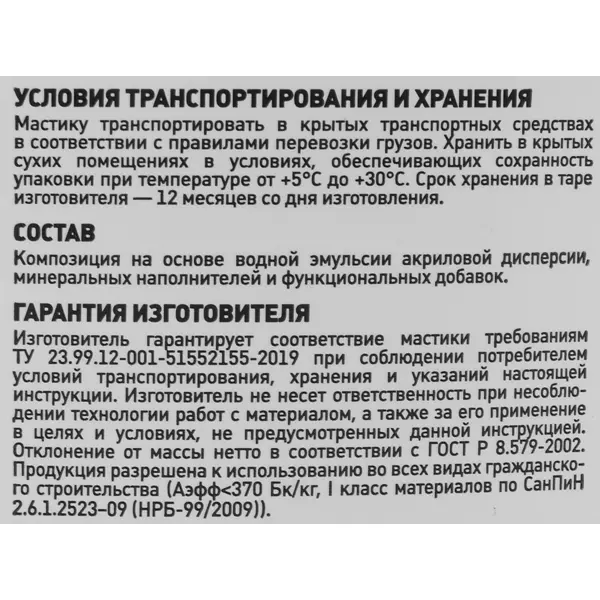 Мастика полимерная Plitonit Гидроэласт 1.2 кг - изображение 4