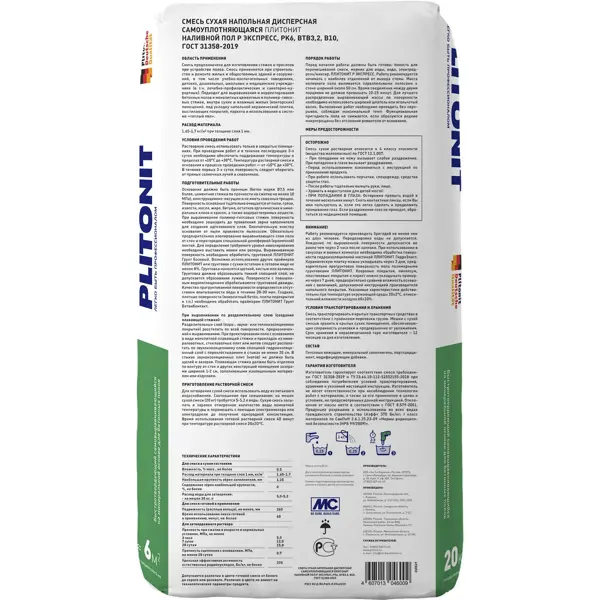 Наливной пол Plitonit Р Экспресс быстротвердеющий 20 кг - изображение 2