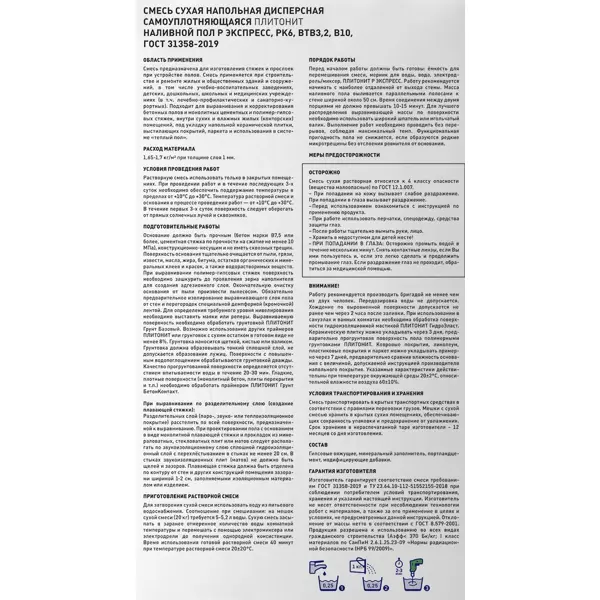 Наливной пол Plitonit Р Экспресс быстротвердеющий 20 кг - изображение 3