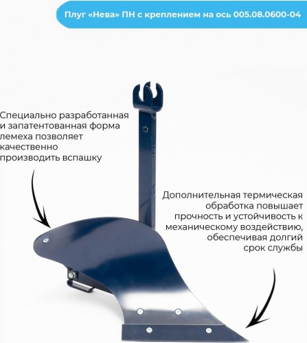 Плуг НЕВА ПН с креплением на ось 005.08.0600-04 4650333310497 - изображение 2