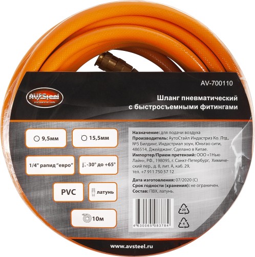 Пневмошланг AV Steel AV-700110 pvc 9,5х15,5мм, 10м