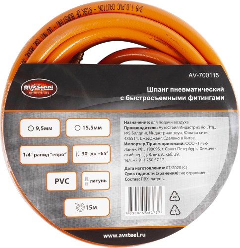 Пневмошланг AV Steel AV-700115 pvc 9,5х15,5мм, 15м