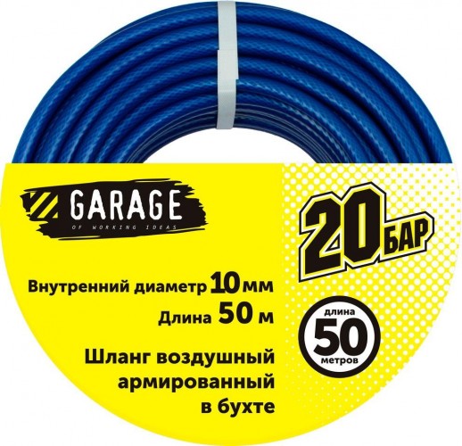 Пневмошланг Garage d10х13 пвх в бухте 50м 8144930