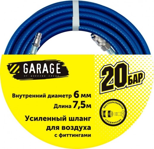 Пневмошланг Garage d6х7,5 с фитингами(20бар) 81449700
