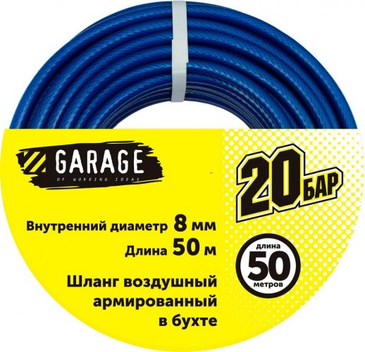 Пневмошланг Garage d8х11 пвх в бухте 50м 8144920