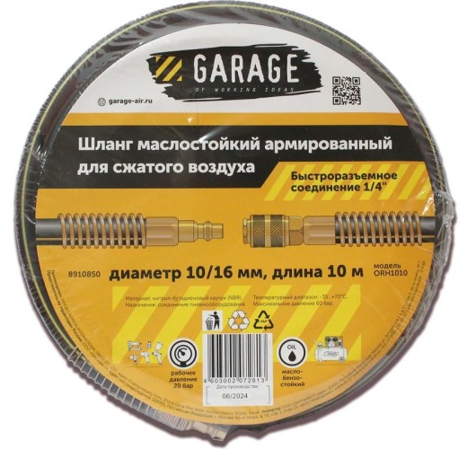 Пневмошланг Garage NBR 10/16 мм, 10 м армированный маслостойкий 8910850