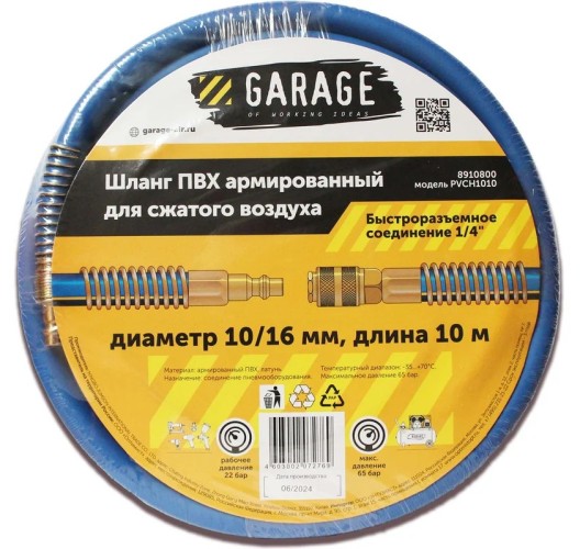 Пневмошланг Garage PVCH1010-10/16 мм, 10 м ПВХ армированный 8910800