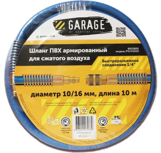 Пневмошланг Garage PVCH1015-10/16 мм, 15 м ПВХ армированный 8910810