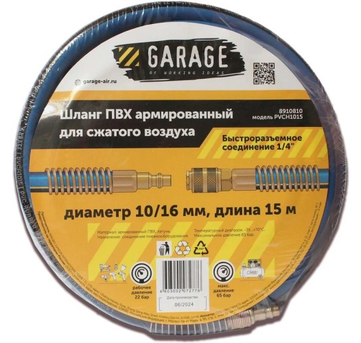 Пневмошланг Garage PVCH815-8/14 мм, 15 м ПВХ армированный 8910790