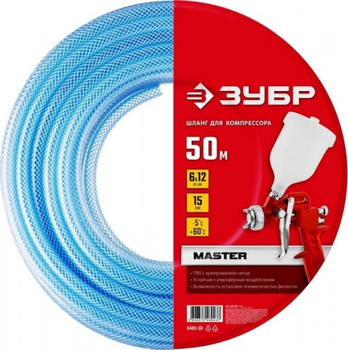 Пневмошланг ЗУБР 6х12 мм 50 м 6485-50