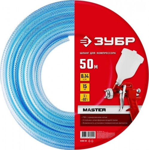 Пневмошланг ЗУБР 8х14 мм 50 м 6486-50