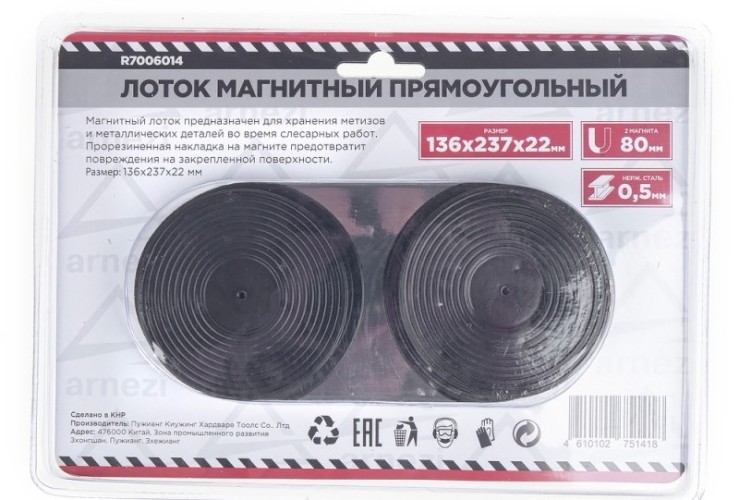Поддон магнитный  ARNEZI R7006014 прямоугольный для крепежа, 136х237 мм - изображение 2