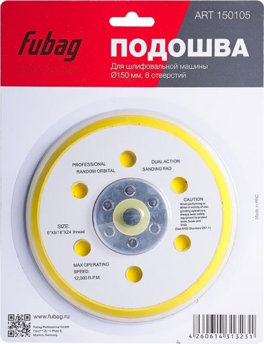 Подошва FUBAG к шлифовальной машине 150 мм (8 отверстий) 150105 150105