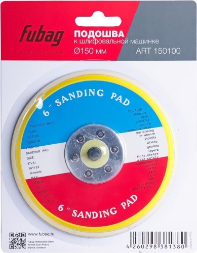 Подошва FUBAG к шлифовальной машине 150мм 150100 150100