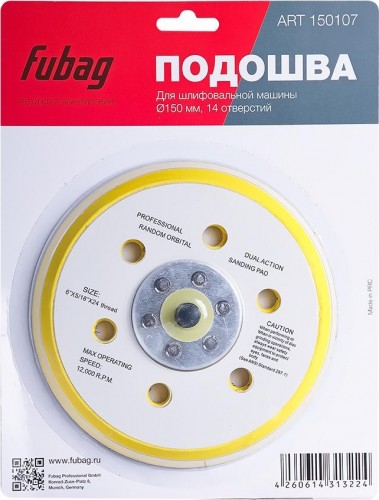 Подошва FUBAG к шлифовальной машине 150 мм (14 отверстий) 150107 150107