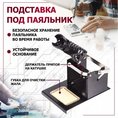 Подставка для паяльника REXANT + стружка для очистки жала 12-0316 12-0316 - изображение 3