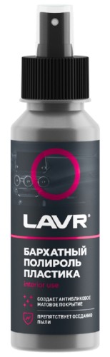 Полироль пластика LAVR бархатный 120 мл Ln1425-L