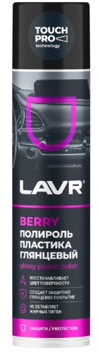 Полироль пластика LAVR Berry глянцевый 400 мл Ln1415