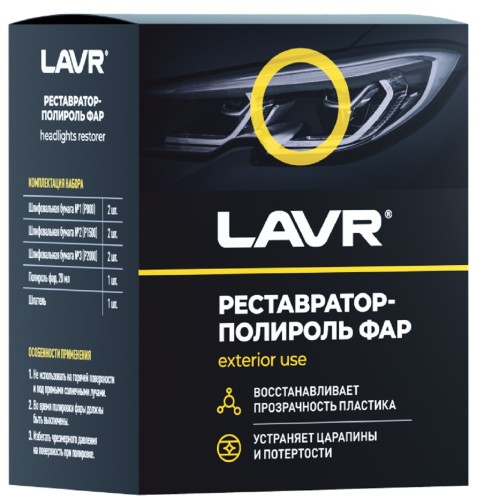 Полироль-реставратор фар LAVR 20 мл Ln1468