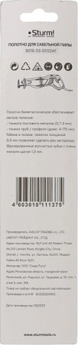 Полотна для сабельных пил Sturm 9019-03-S1122AF 2шт. - изображение 3