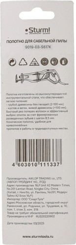 Полотна для сабельных пил Sturm 9019-03-S617K 2шт. - изображение 3