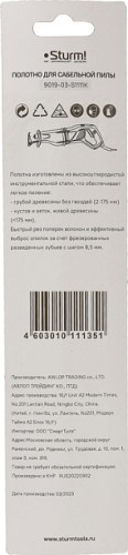 Полотна для сабельных пил Sturm 9019-03-S1111K 2шт. - изображение 3
