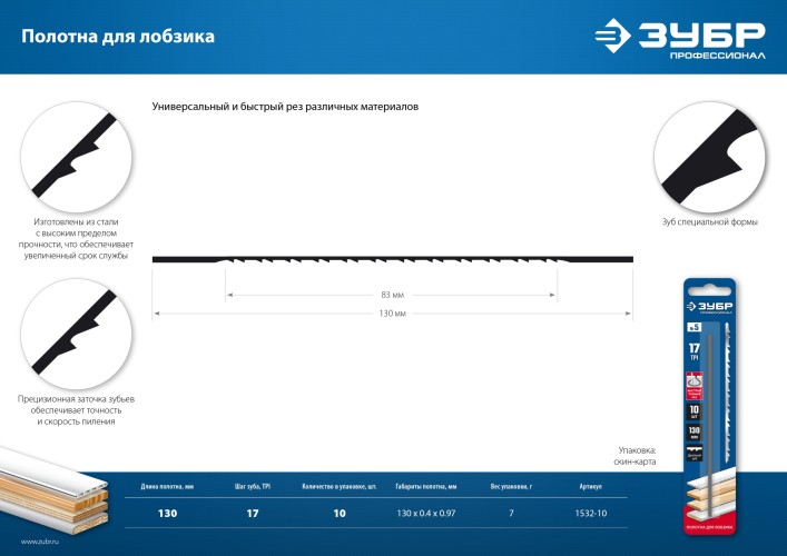 Полотно для лобзика по дереву ЗУБР Профессионал тип №5, 130мм, 10шт 1532-10 - изображение 4