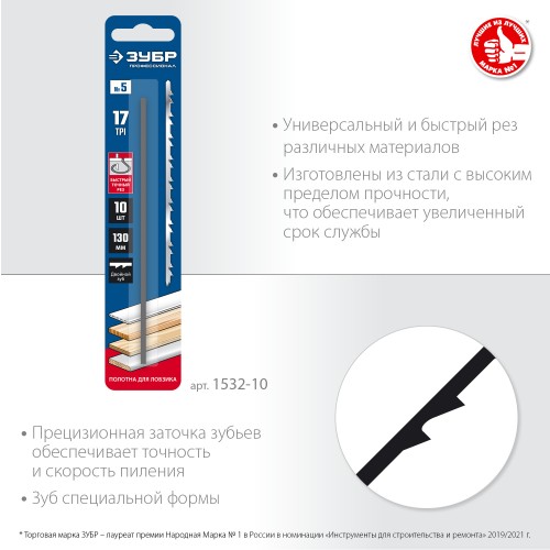 Полотно для лобзика по дереву ЗУБР Профессионал тип №5, 130мм, 10шт 1532-10 - изображение 2