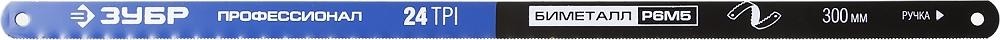 Полотно для пил по металлу ЗУБР БИМЕТАЛЛ-24 24 tpi: универсальный рез, 300 мм 15855-24-1