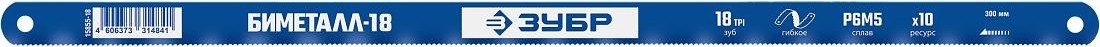 Полотно для пил по металлу ЗУБР ПРОФЕССИОНАЛ 18 TPI биметаллическое 300 мм 15855-18