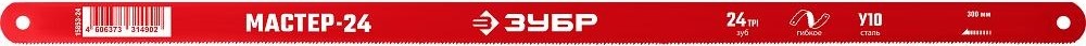Полотно для пил по металлу ЗУБР МАСТЕР-24 гибкое 24 tpi: универсальный рез, 300 мм, высокоуг 15853-24-1