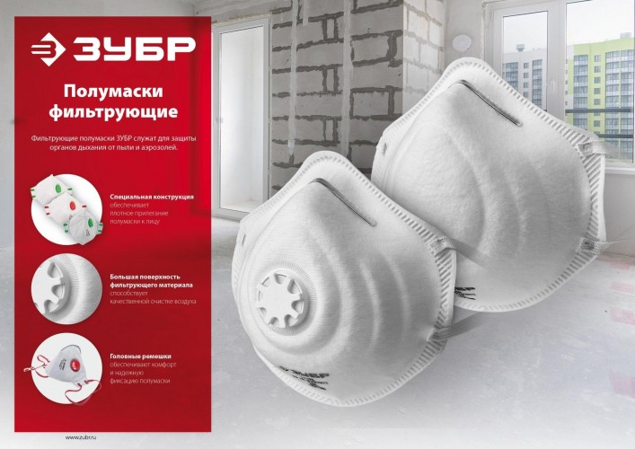 Полумаска фильтрующая ЗУБР ФК-99 коническая, с клапаном ffp3 11163-3 - изображение 2