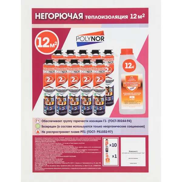 Комплект Polynor для негорючей теплоизоляции 12 м2: утеплитель (10 шт.), пропитка Polyguard - изображение 6