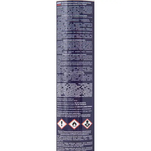 Комплект Polynor для теплоизоляции пола 15 м2: напыляемый утеплитель (12 шт), угловая насадка - изображение 5