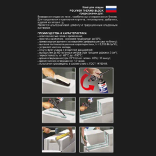 Клей-пена для кладки Polynor Thermo Block 1000 мл - изображение 8