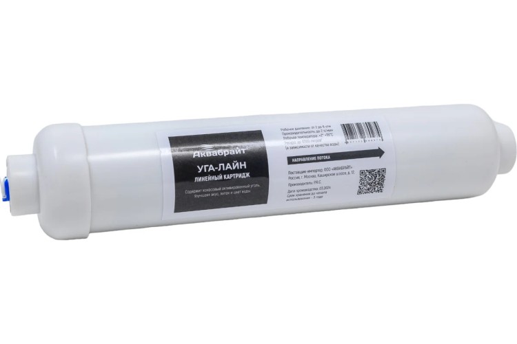 Пост-фильтр угольный АКВАБРАЙТ УГА-ЛАЙН, (WD-2586C-Q-RU-6) линейный УГА-ЛАЙН