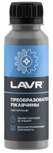 Преобразователь ржавчины LAVR 120 мл Ln1434