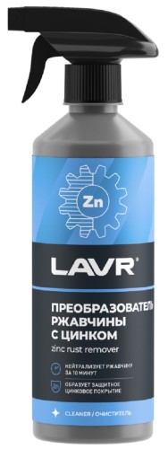 Преобразователь ржавчины LAVR с цинком 500 мл Ln1436