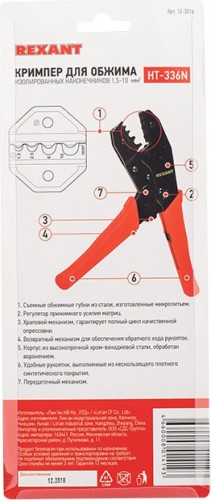 Пресс-клещи REXANT HT-336N для обжима изолированных и неизолированных гильз 12-3016 - изображение 5