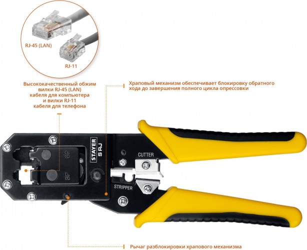 Пресс-клещи STAYER S-RJ кримпер универсальный, rj45, rj11/rj12, profession 22652 - изображение 2