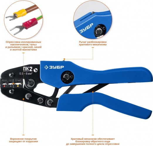 Пресс-клещи ЗУБР Профессионал ПК-2 для изолированных наконечников и муфт 45456-2 - изображение 2