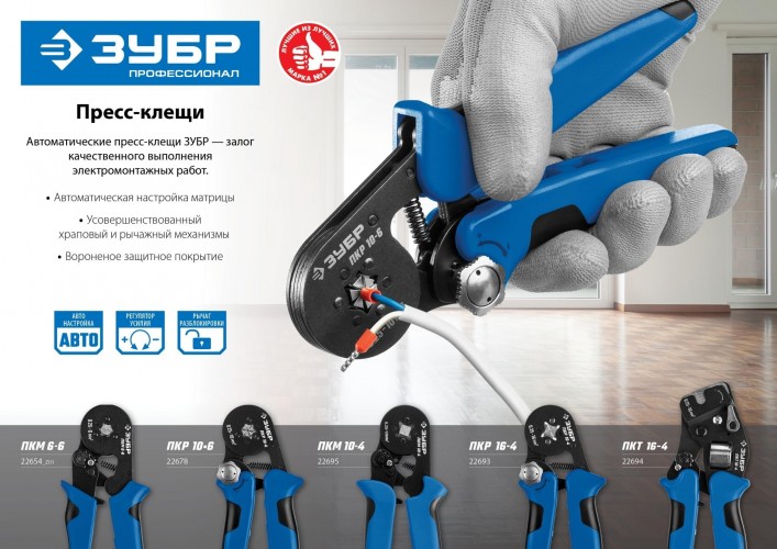 Пресс-клещи ЗУБР ПРОФЕССИОНАЛ пкм-6-6 для втулочных наконечников 0.25-6 мм.кв, 22654_z01 - изображение 5