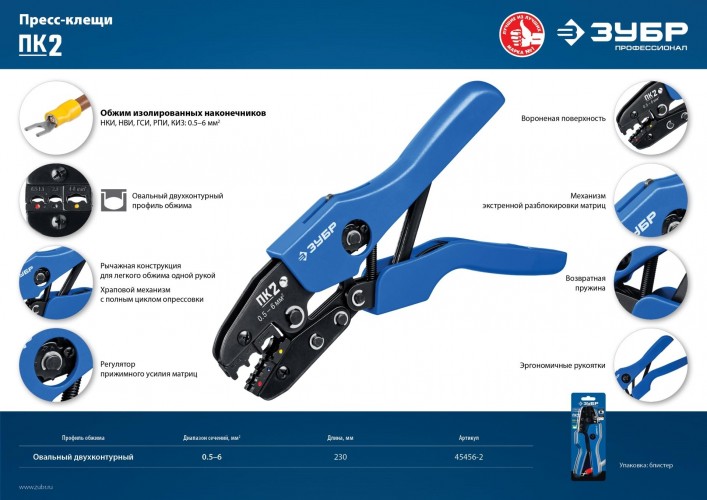 Пресс-клещи ЗУБР Профессионал ПК-2 для изолированных наконечников и муфт 45456-2 - изображение 5