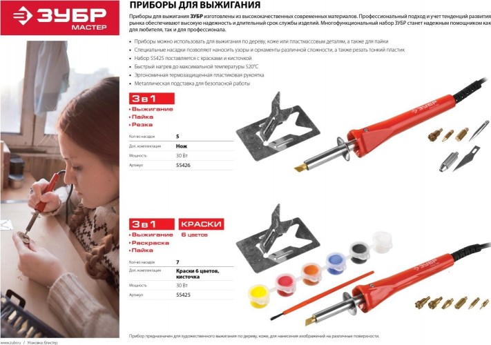 Прибор для выжигания ЗУБР Мастер пайки, резки с набором насадок, 5шт.+ нож 55426 - изображение 3